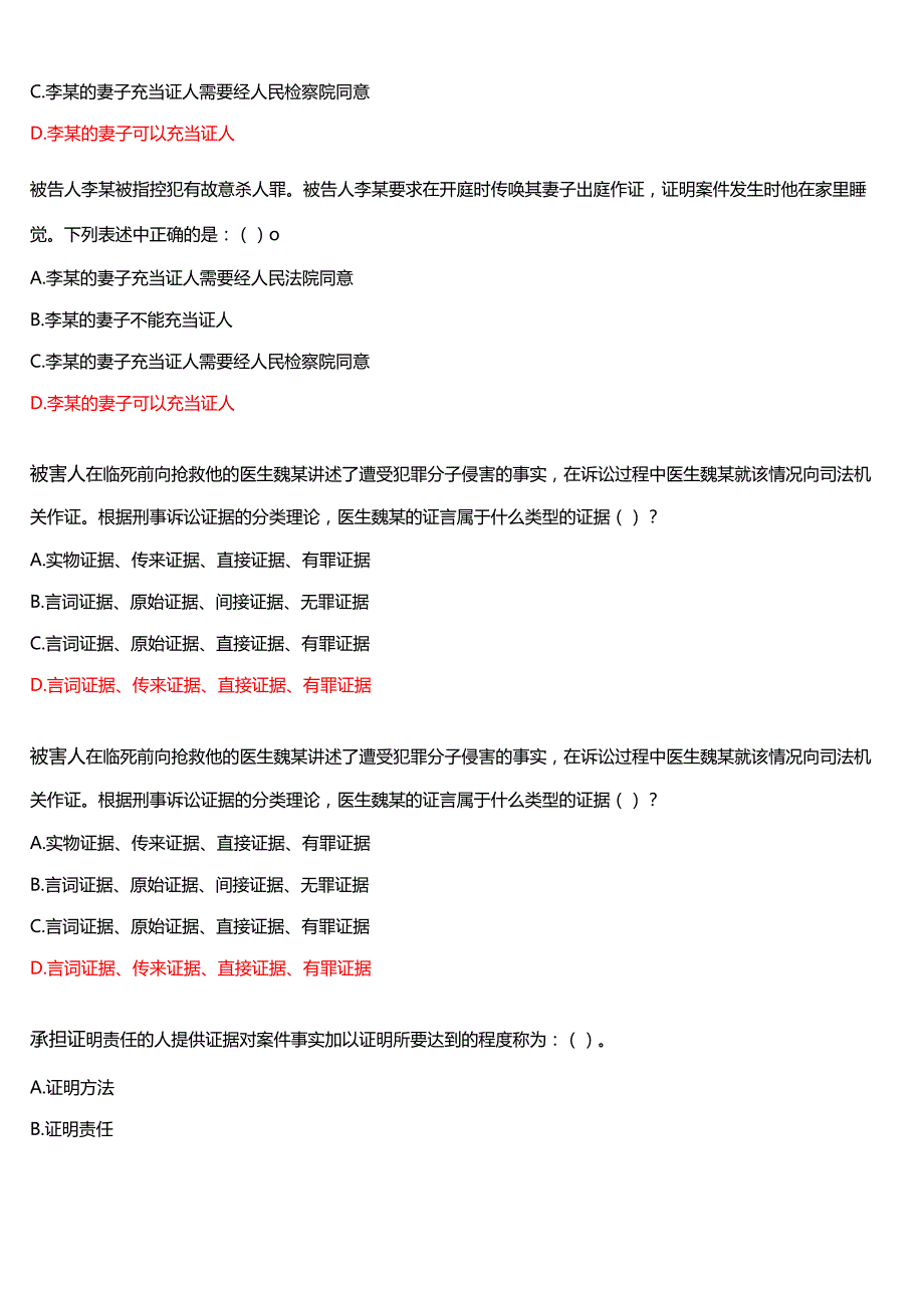 2025季学期国开河南电大本科《证据学》一平台无纸化考试(作业练习1至3+我要考试)试题及答案.docx_第3页