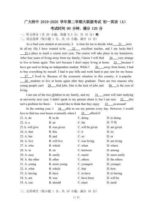广州市广大附中2020七年级第二学期大联盟考试英语试题A卷Word版无听力部分.docx