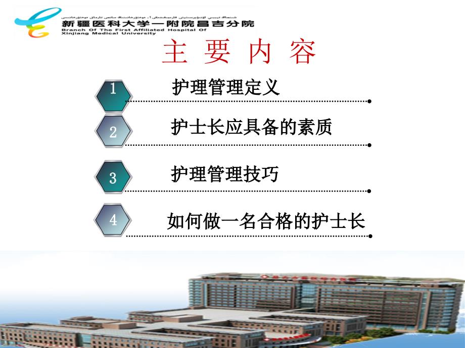 护士长素质和管理技巧.ppt_第2页