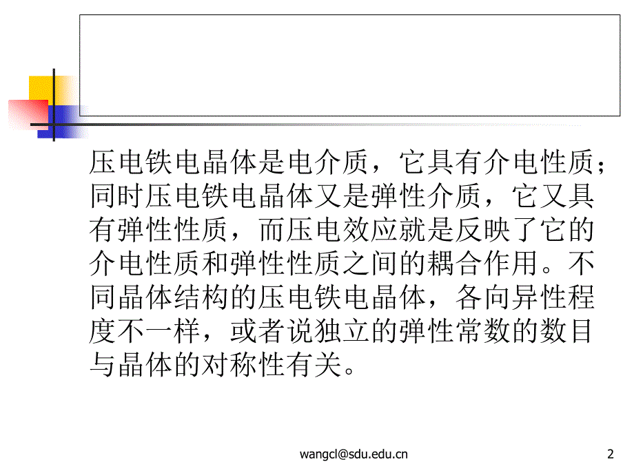 弹性矩阵课件.ppt_第2页