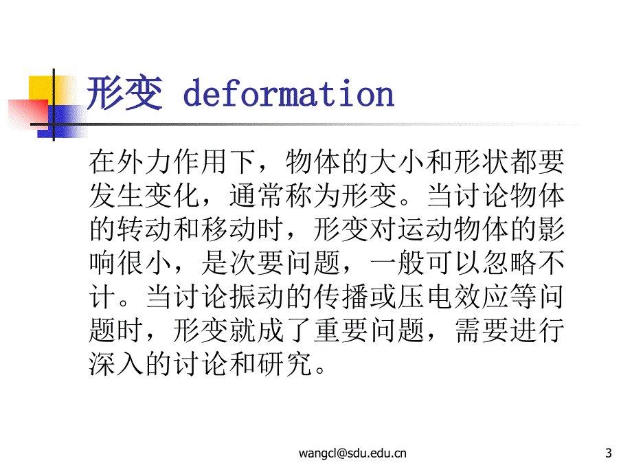 弹性矩阵课件.ppt_第3页