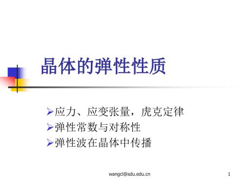弹性矩阵课件.ppt