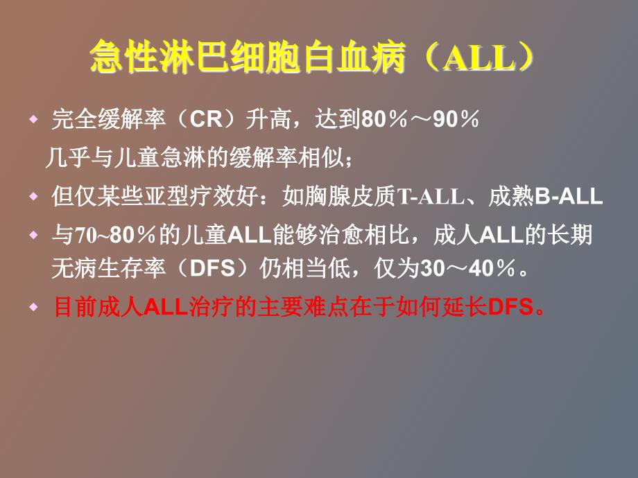 成人急性淋巴细胞白血病的规范化治疗.ppt_第2页