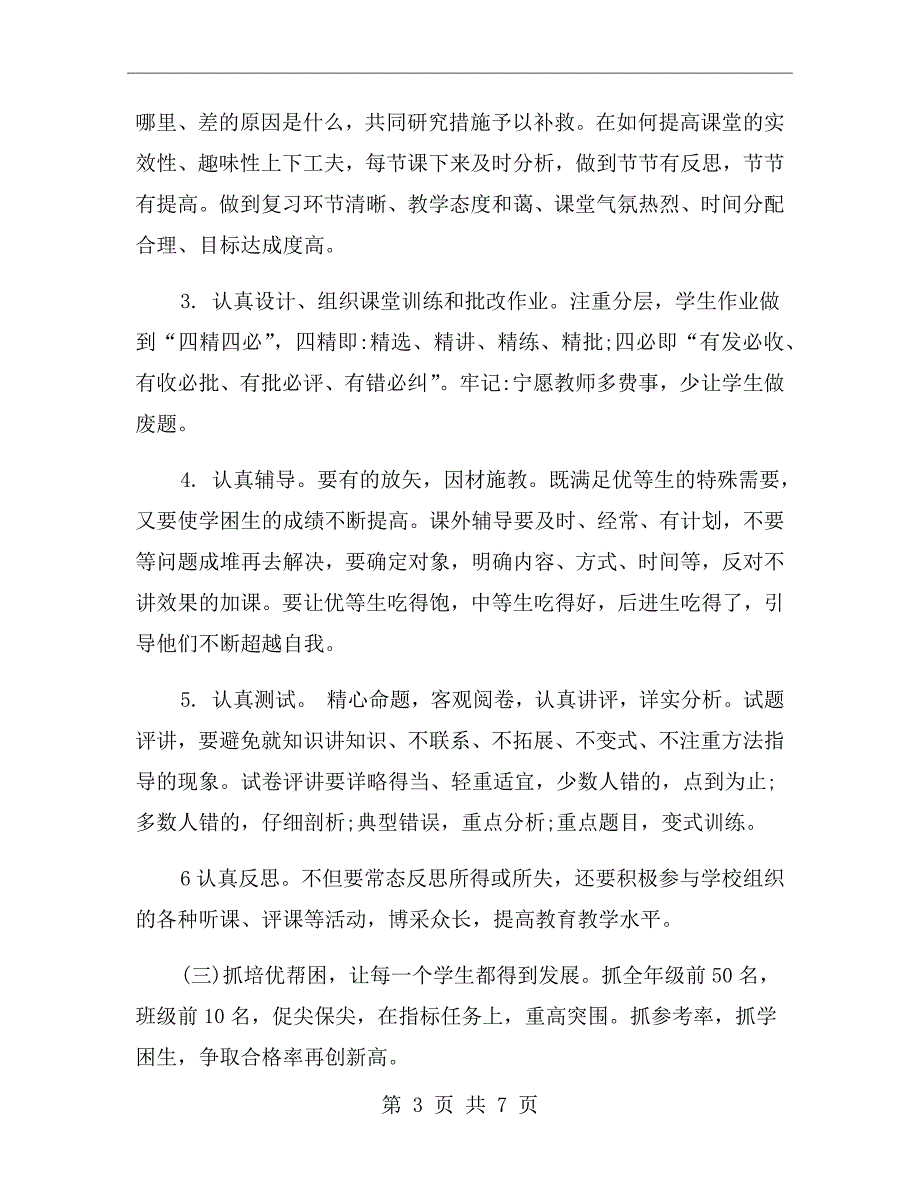 教育局副局长朱永贵在xx年中考备考会上的讲话.doc_第3页