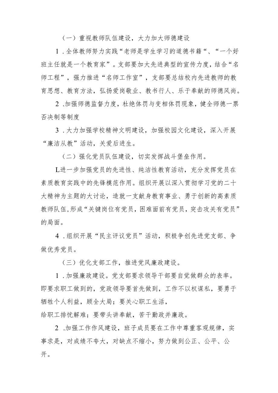 学校2025年党建工作总结及2024年工作计划20篇供参考.docx_第3页