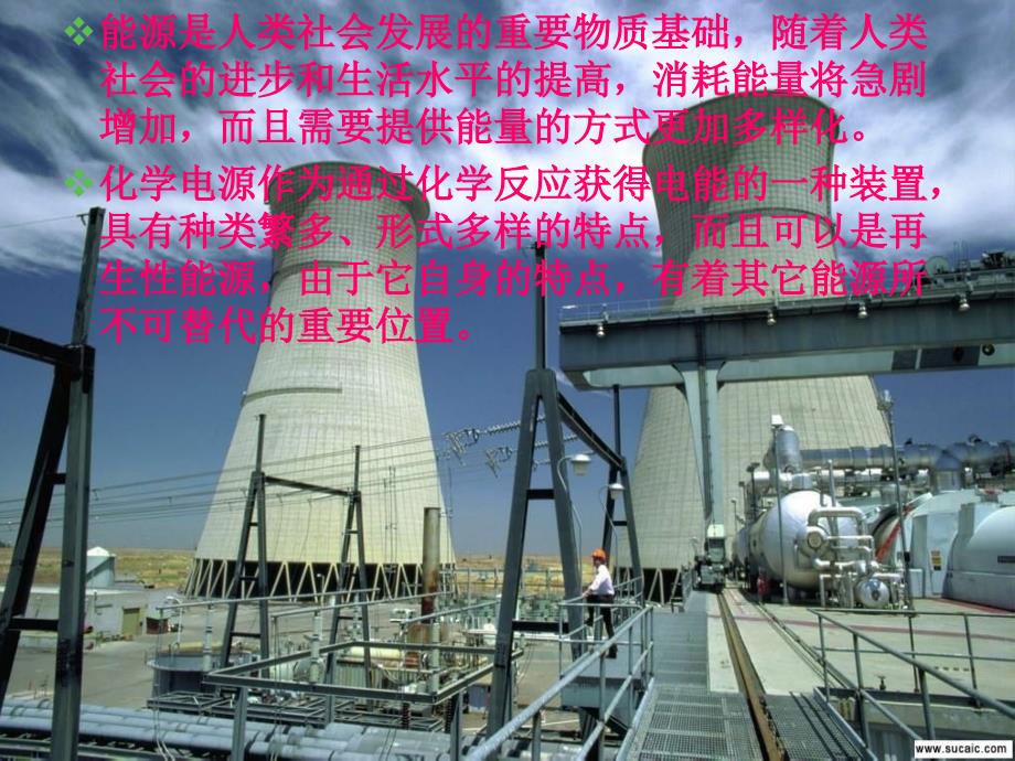应用电化学第三章化学电源.ppt_第2页
