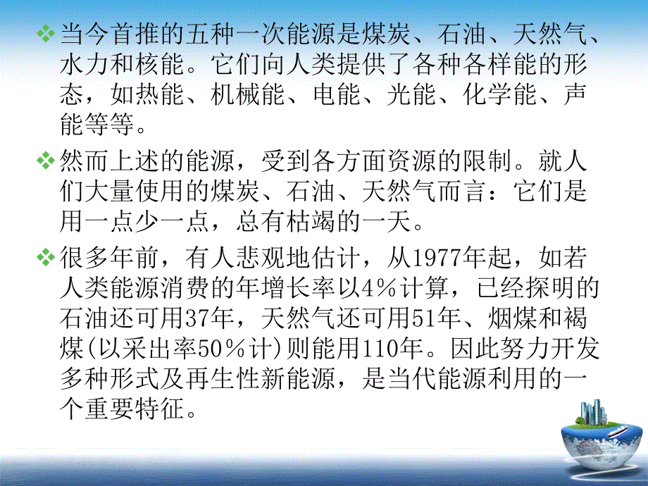 应用电化学第三章化学电源.ppt_第3页