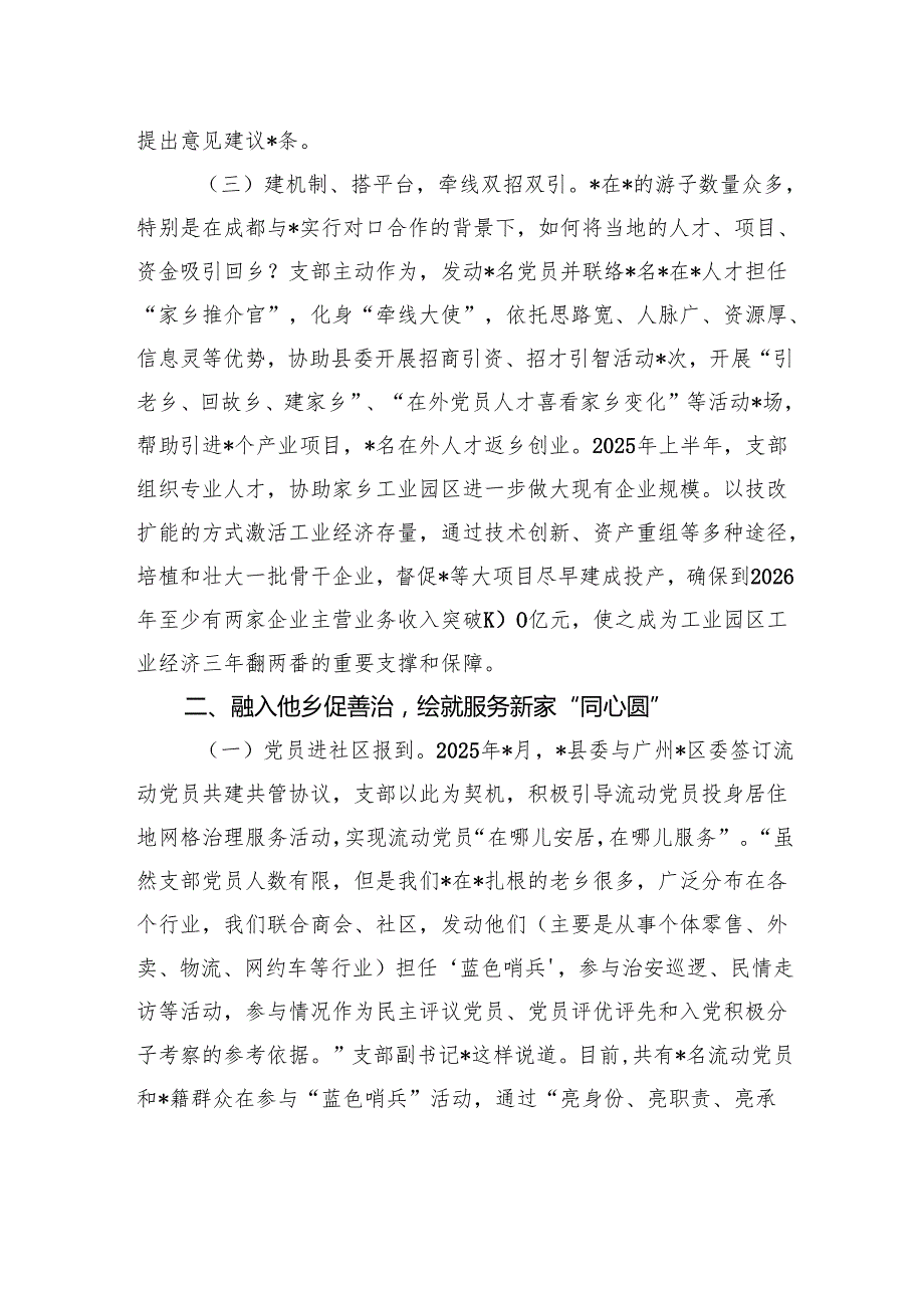 县属流动党支部先进事迹材料.docx_第2页