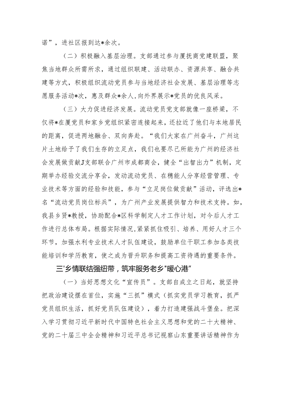 县属流动党支部先进事迹材料.docx_第3页