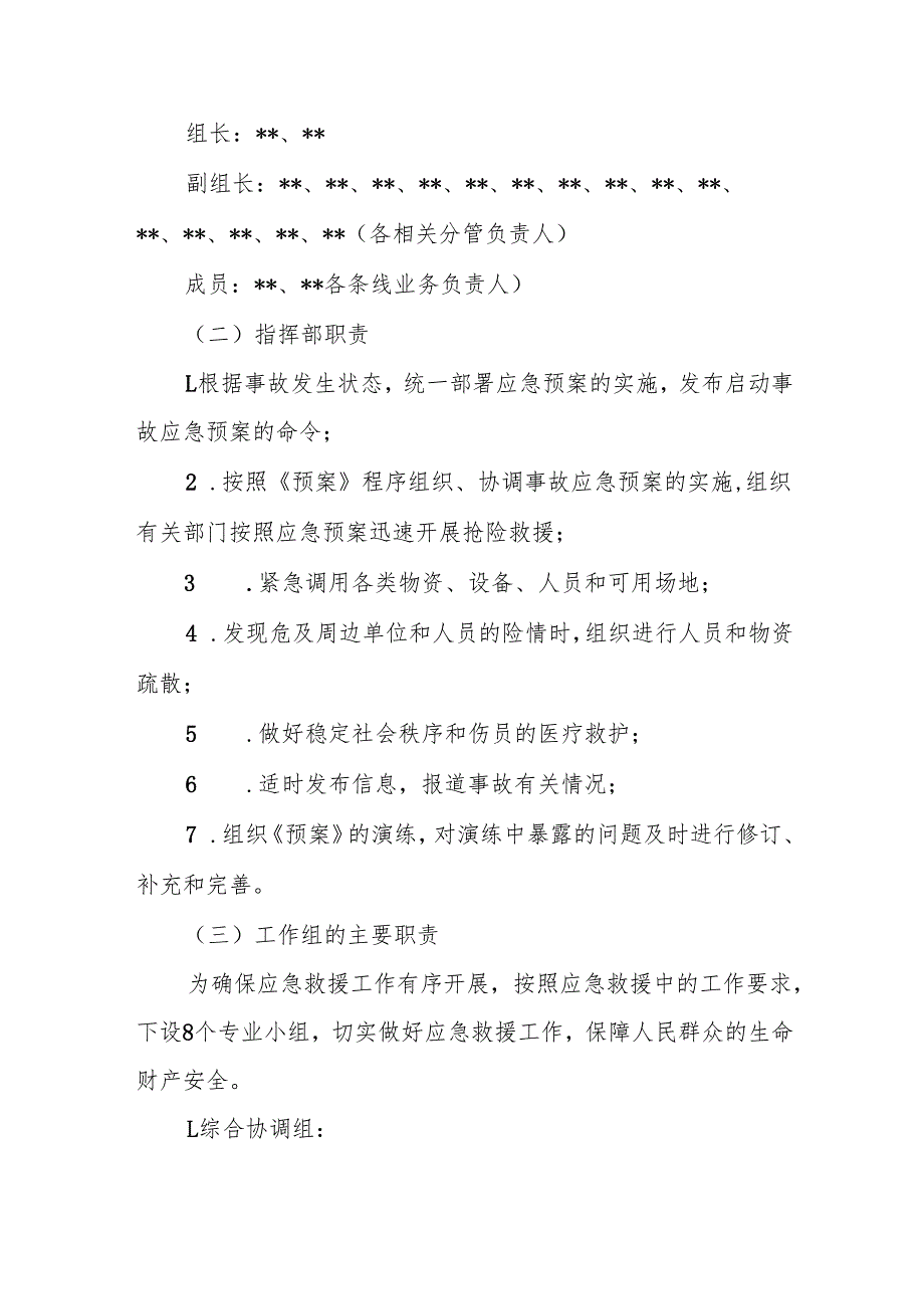镇生产安全事故应急救援预案.docx_第3页