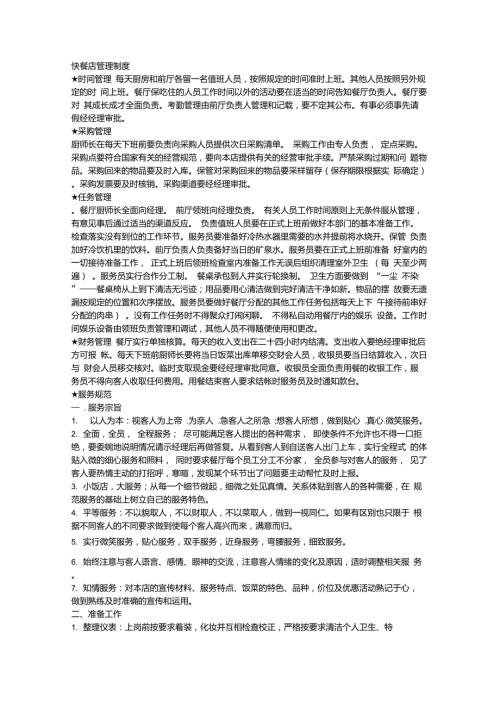 快餐店管理制度.doc