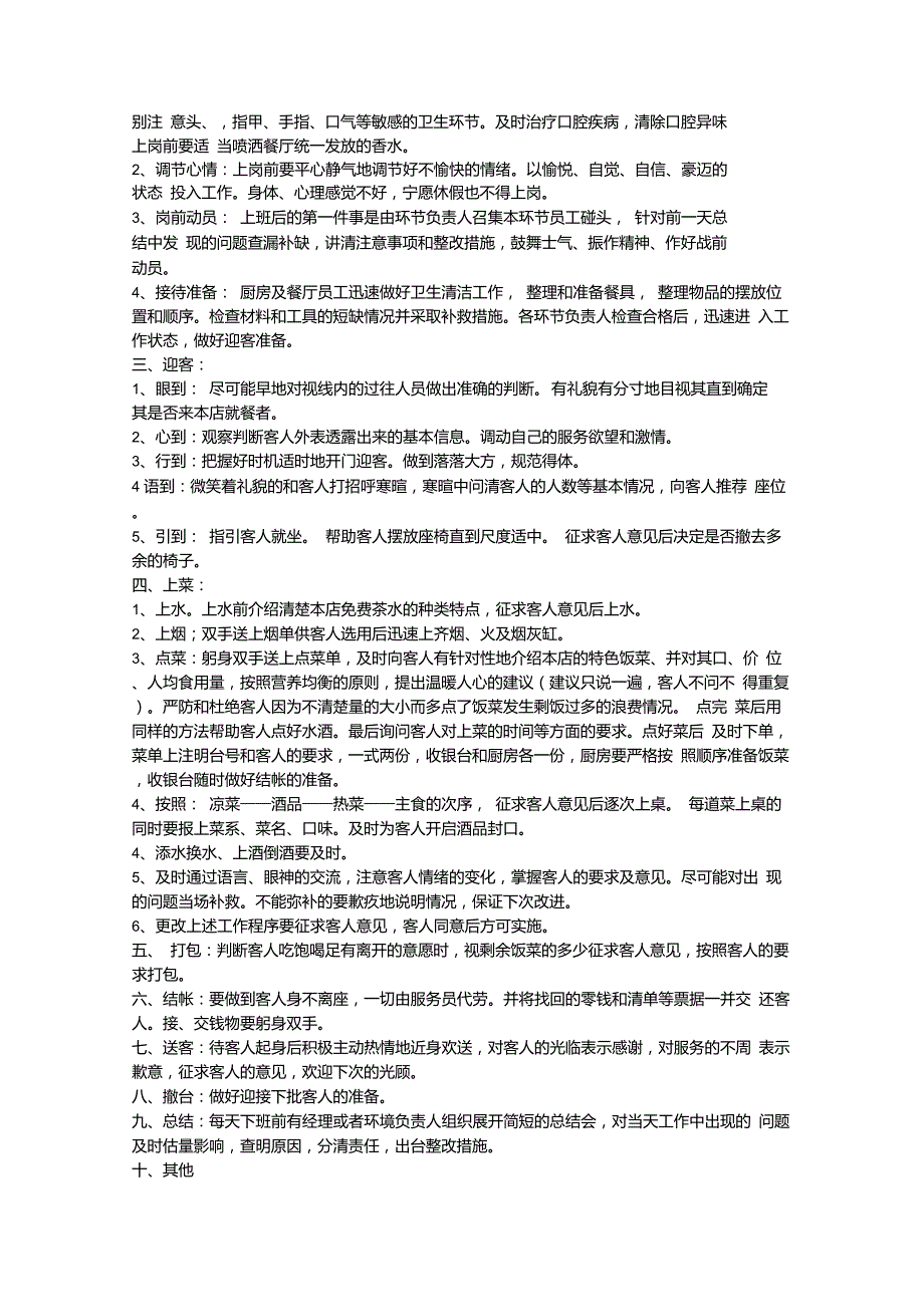 快餐店管理制度.doc_第2页