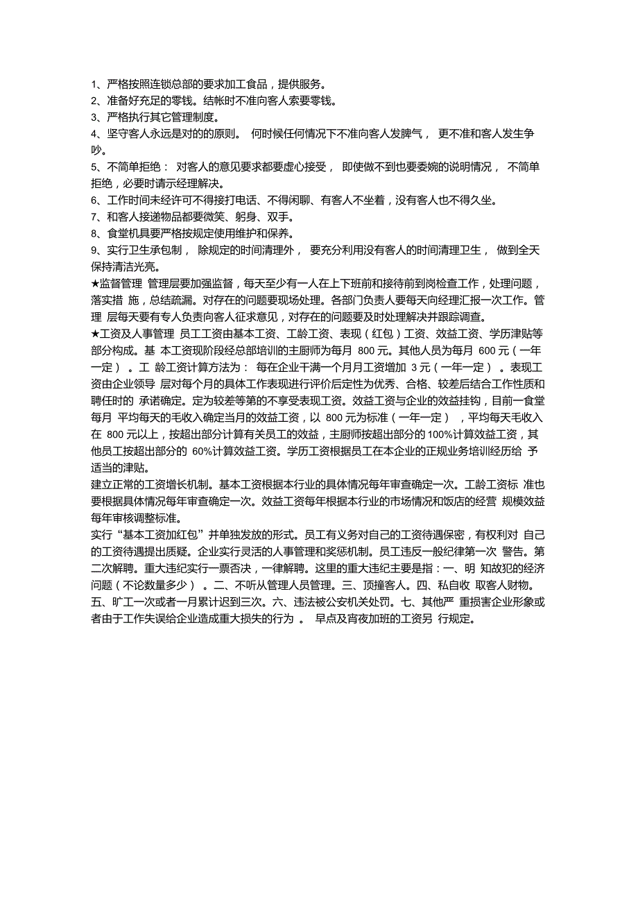 快餐店管理制度.doc_第3页