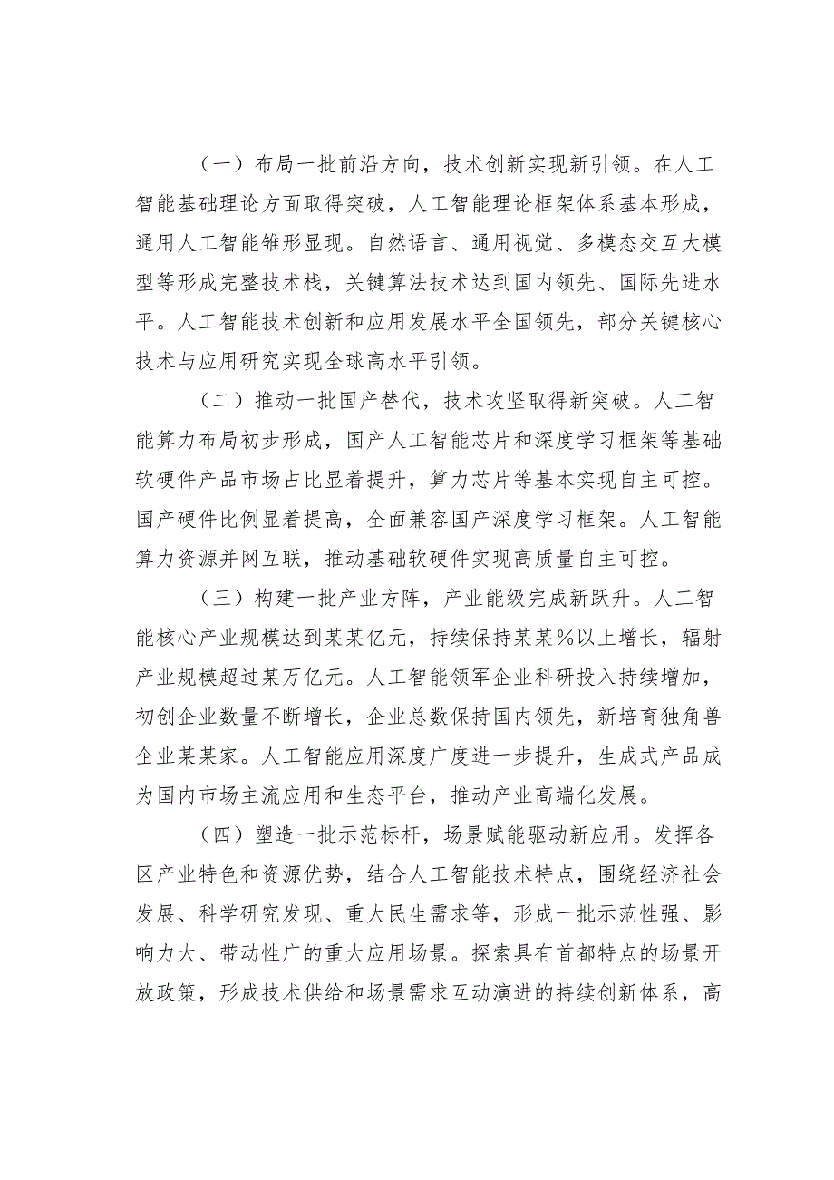 某某市加快建设具有全球影响力的人工智能创新策源地实施方案.docx_第2页