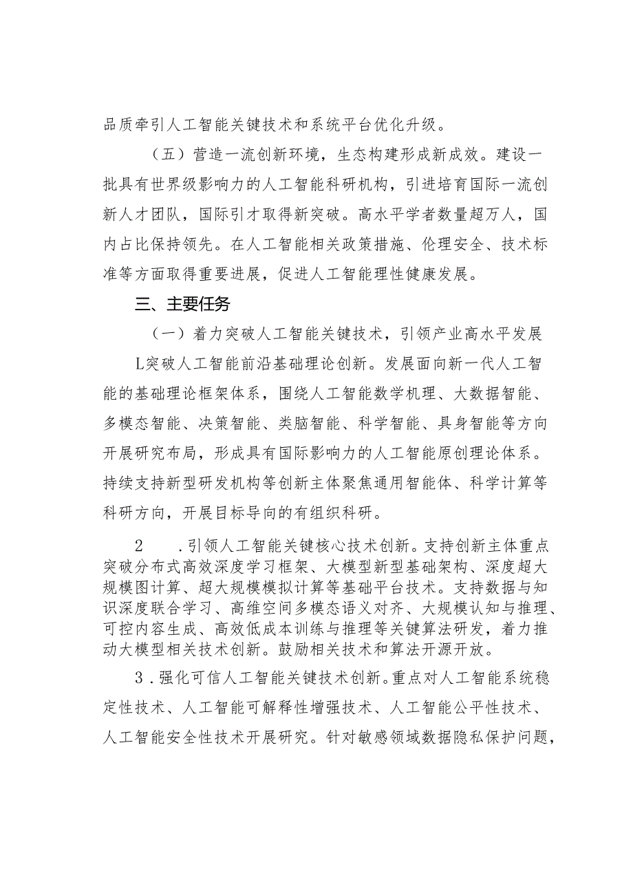 某某市加快建设具有全球影响力的人工智能创新策源地实施方案.docx_第3页