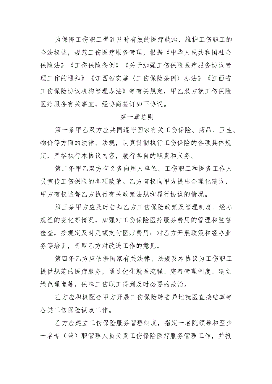 江西省工伤保险医疗服务协议范本模板.docx_第2页