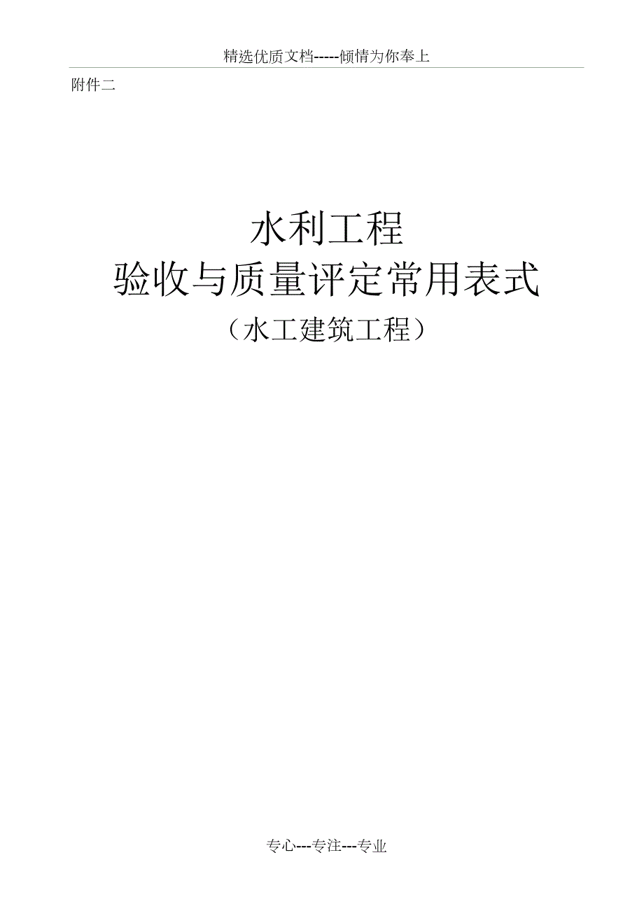 水利工程验收常用表格共162页.doc_第1页
