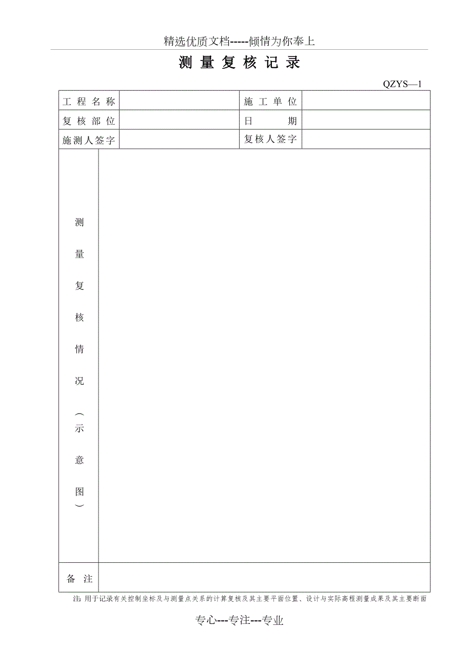 水利工程验收常用表格共162页.doc_第3页
