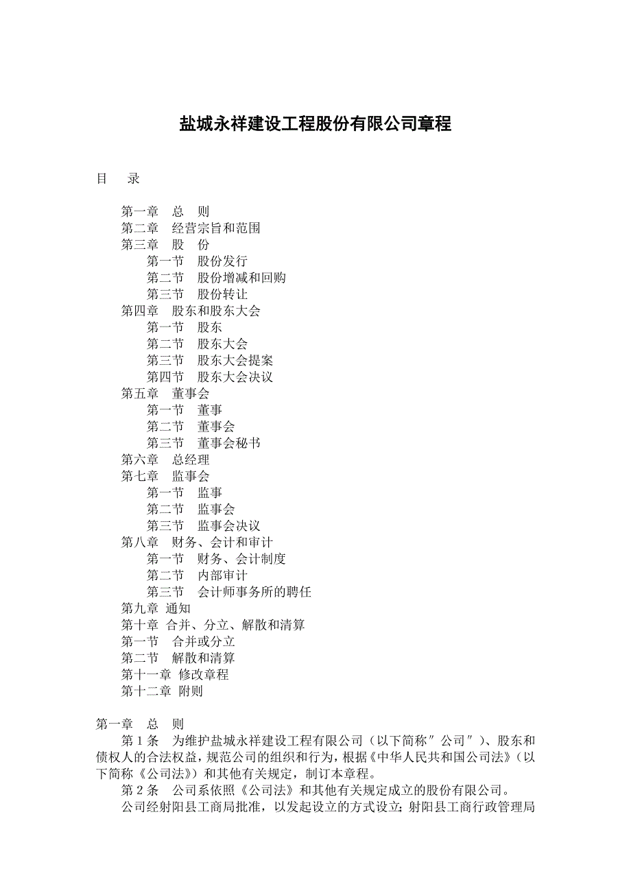 工程公司章程.doc_第1页