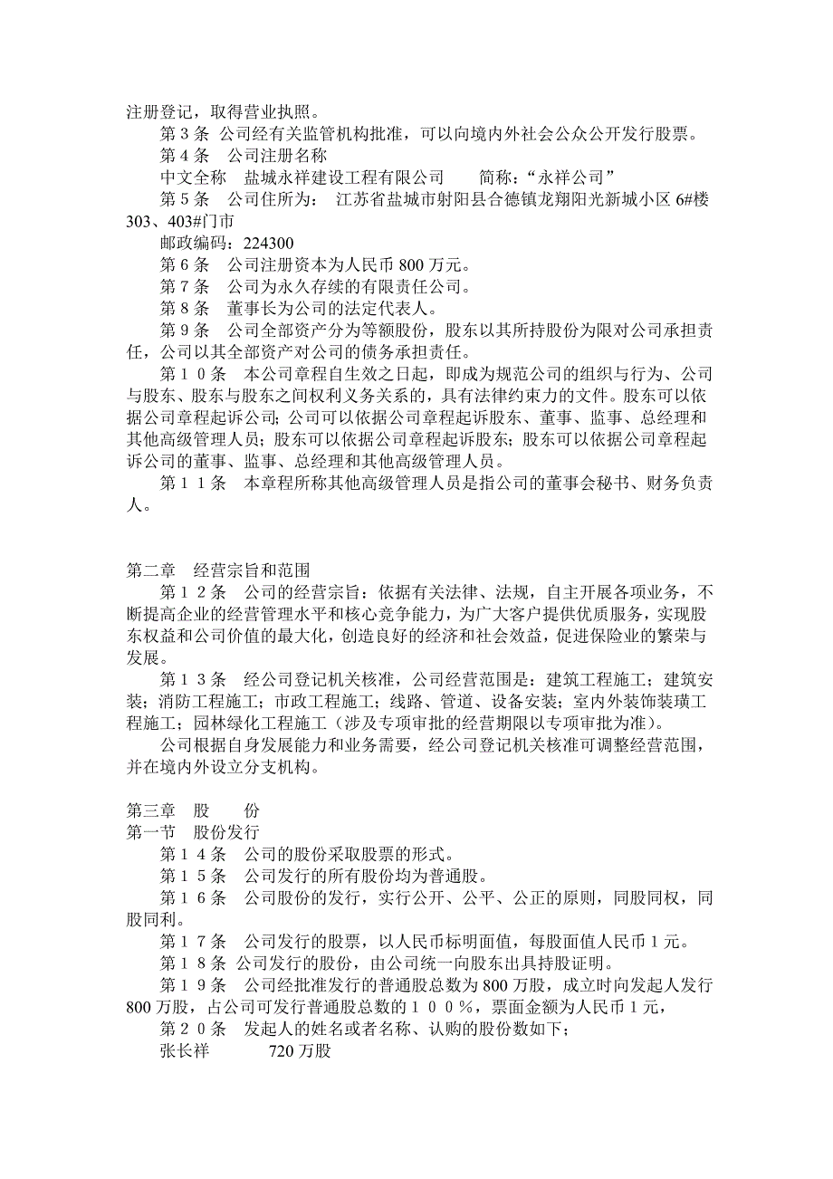 工程公司章程.doc_第2页