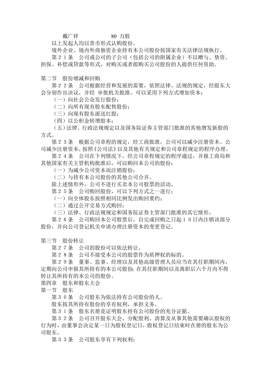 工程公司章程.doc_第3页
