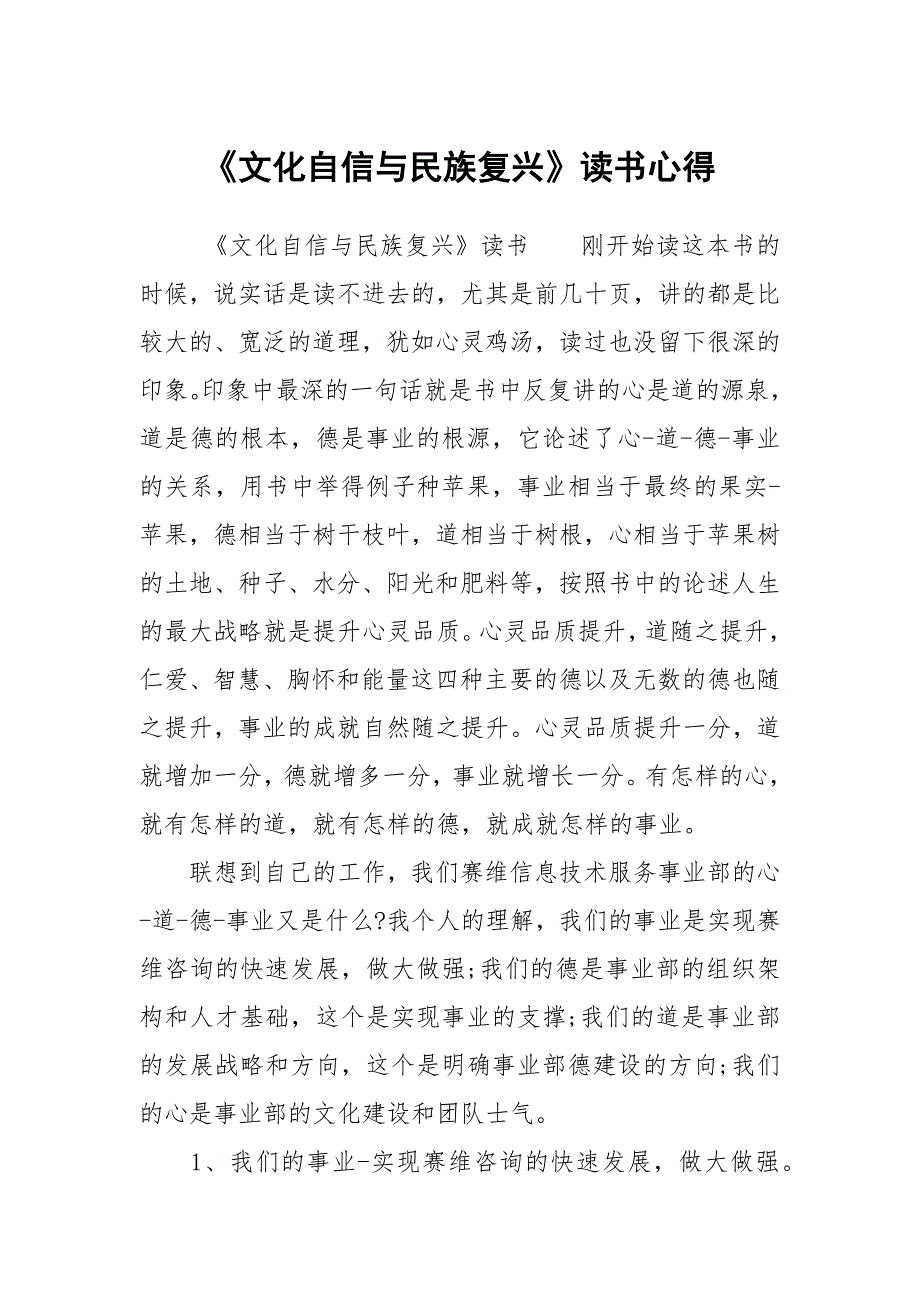 文化自信与民族复兴读书心得.docx_第1页