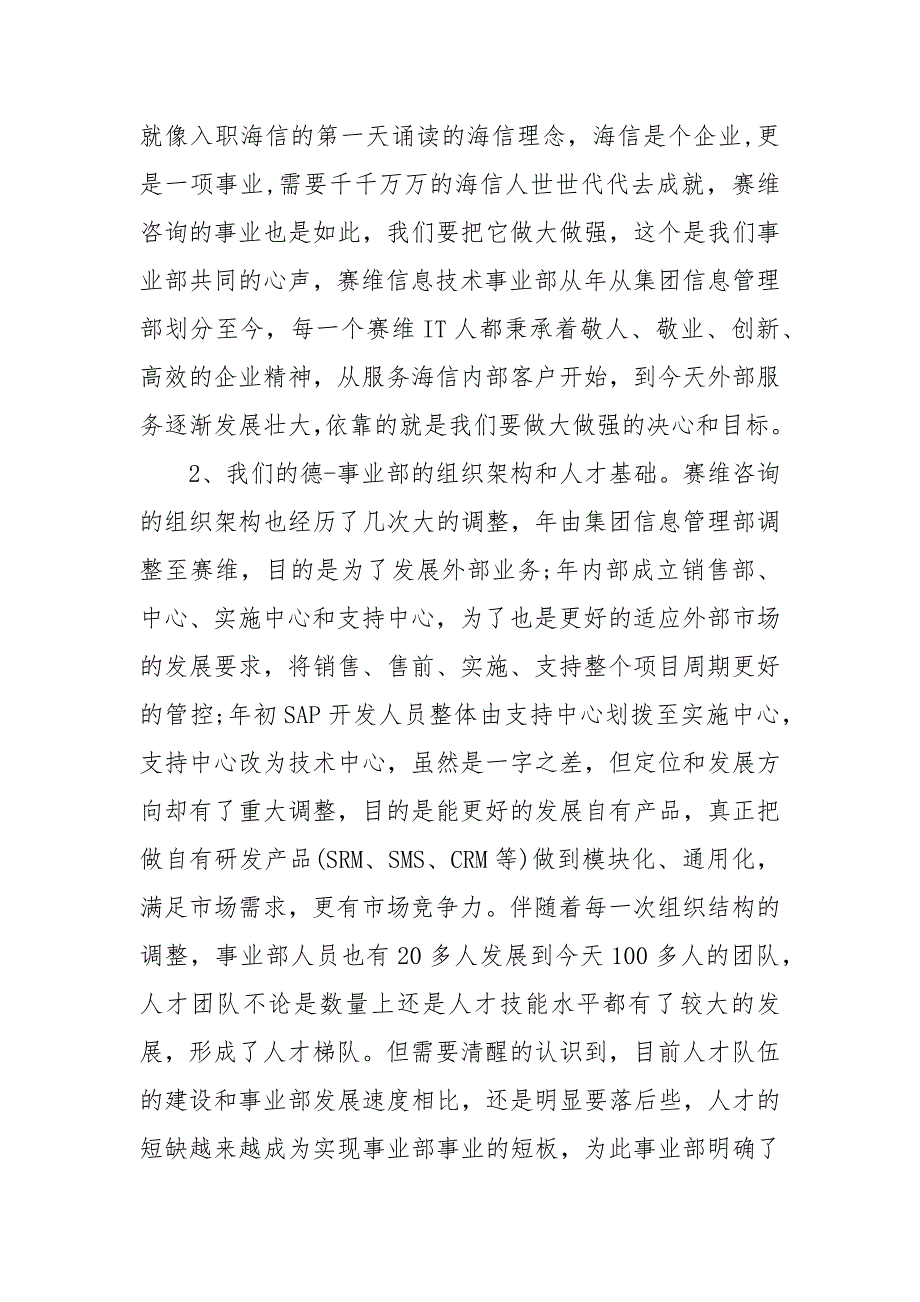 文化自信与民族复兴读书心得.docx_第2页