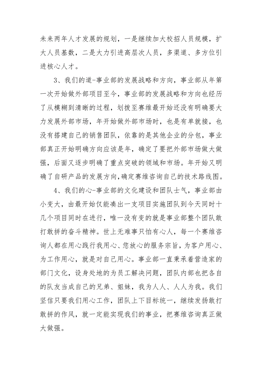 文化自信与民族复兴读书心得.docx_第3页