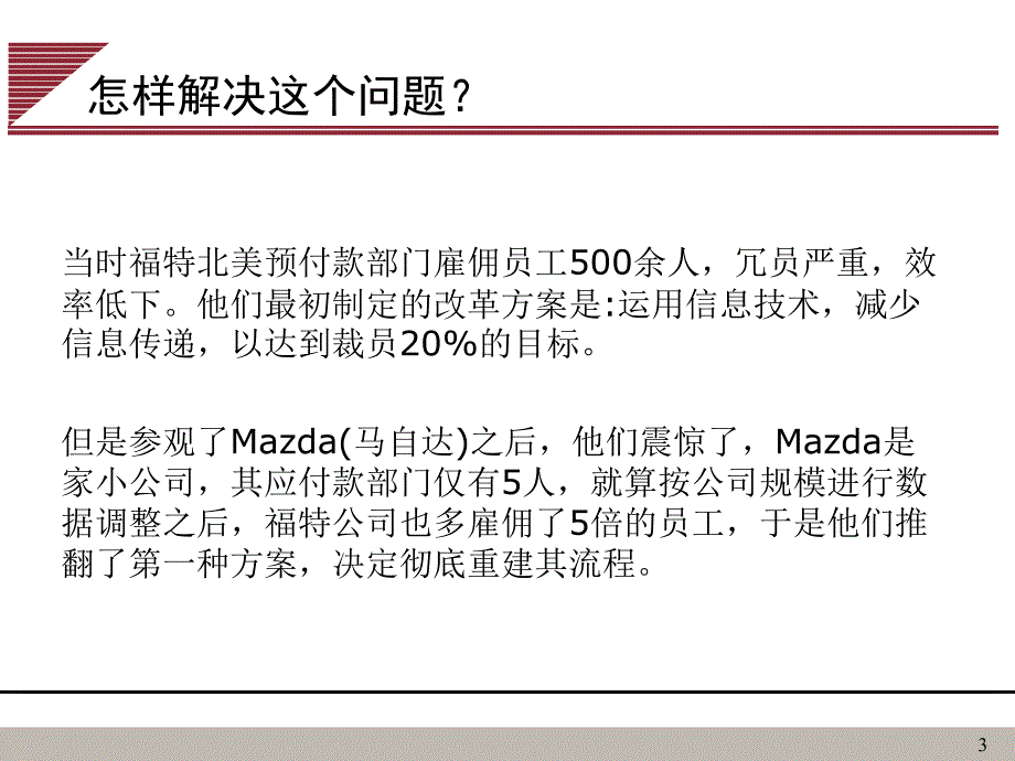 流程管理的意义PPT课件.ppt_第3页