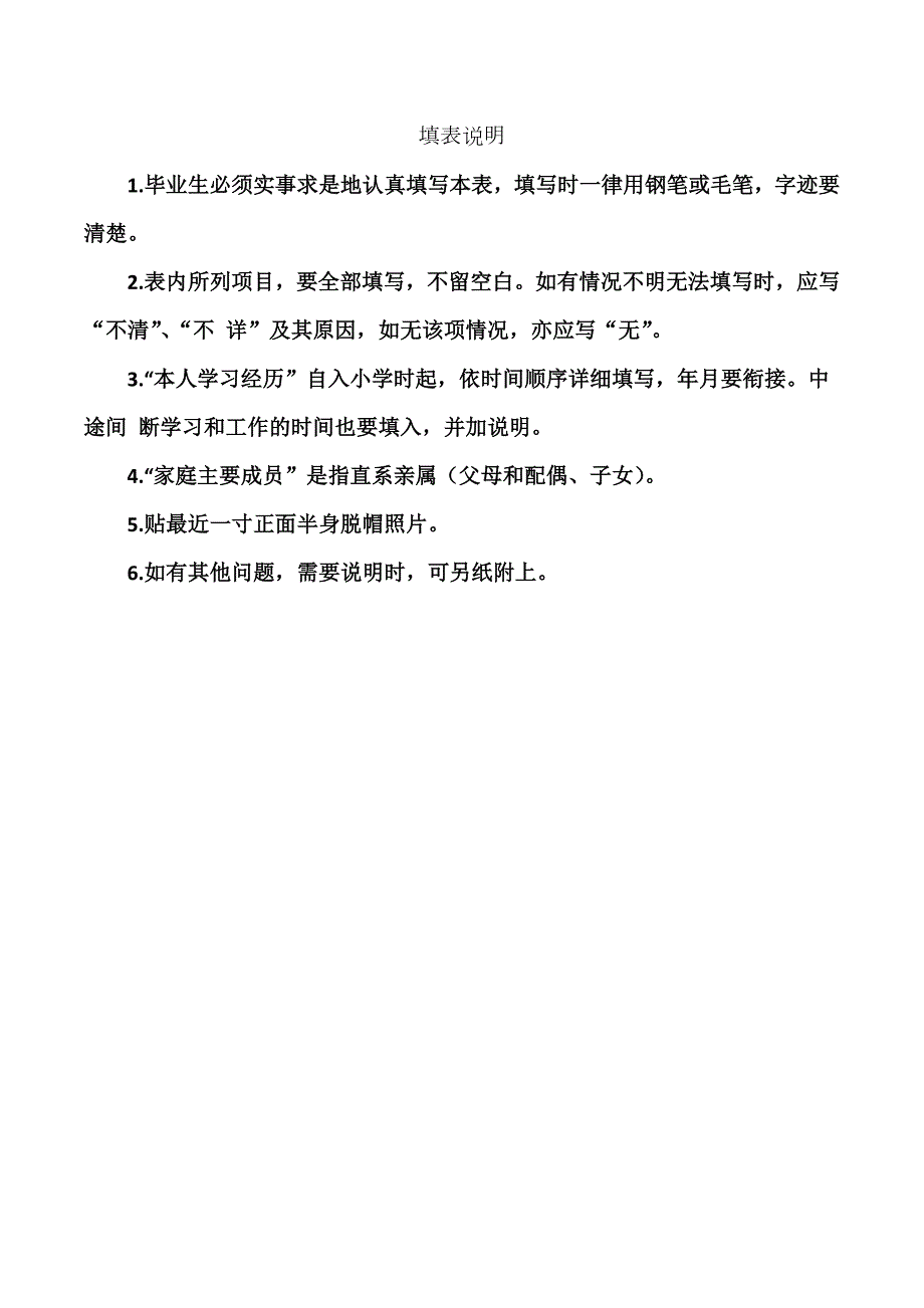 普通高等学校毕业生登记表四川版.doc_第2页