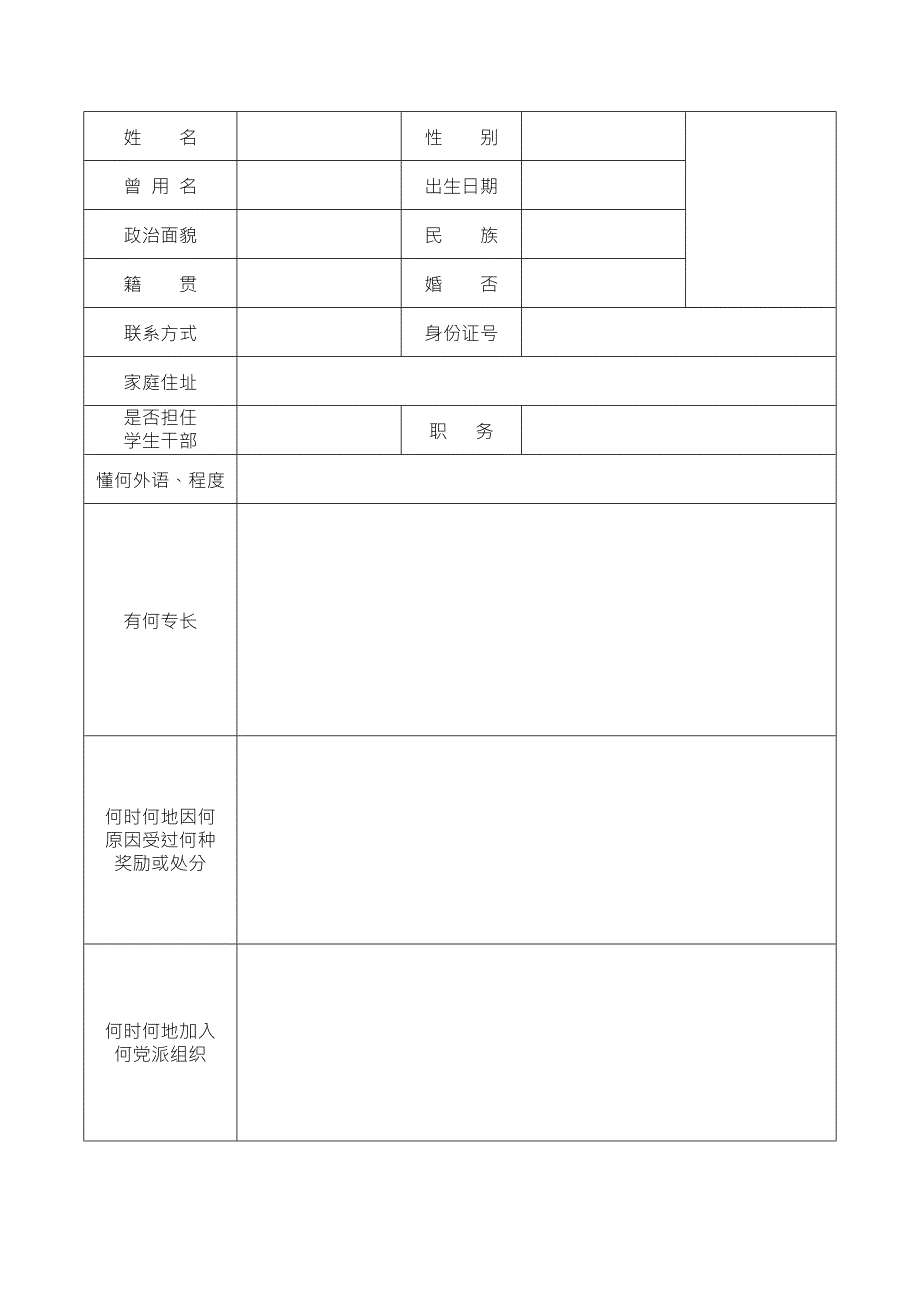 普通高等学校毕业生登记表四川版.doc_第3页
