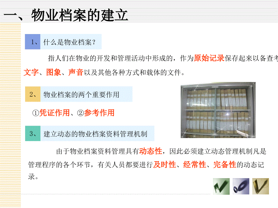物业档案的建立与管理.ppt_第3页