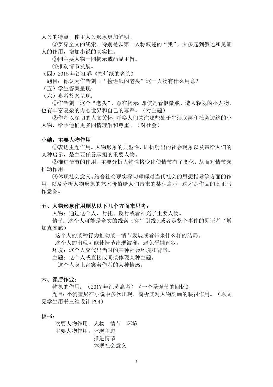 小说中人物形象的作用一轮教案.doc_第2页