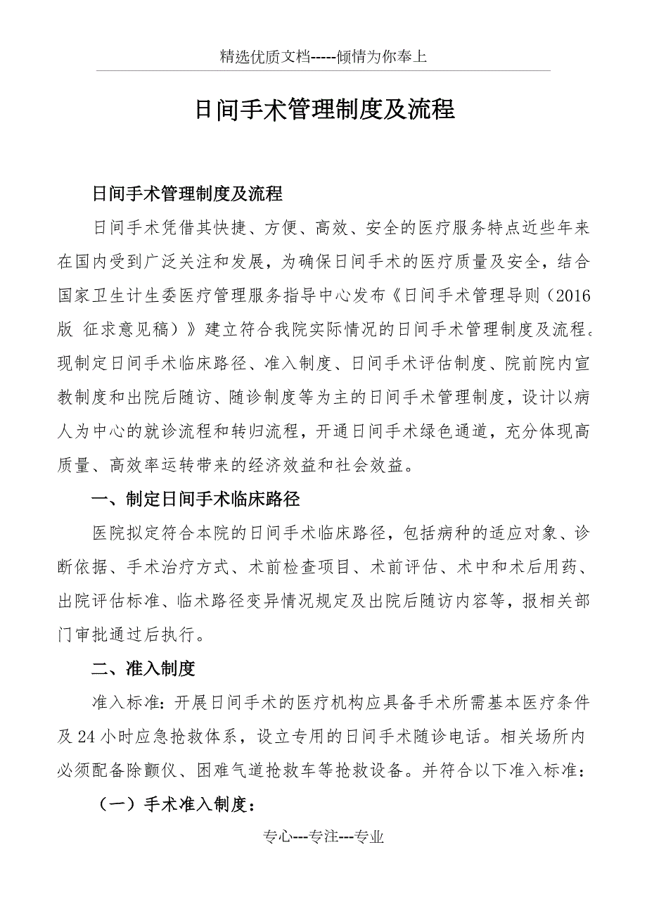 日间手术管理制度及流程.docx_第1页
