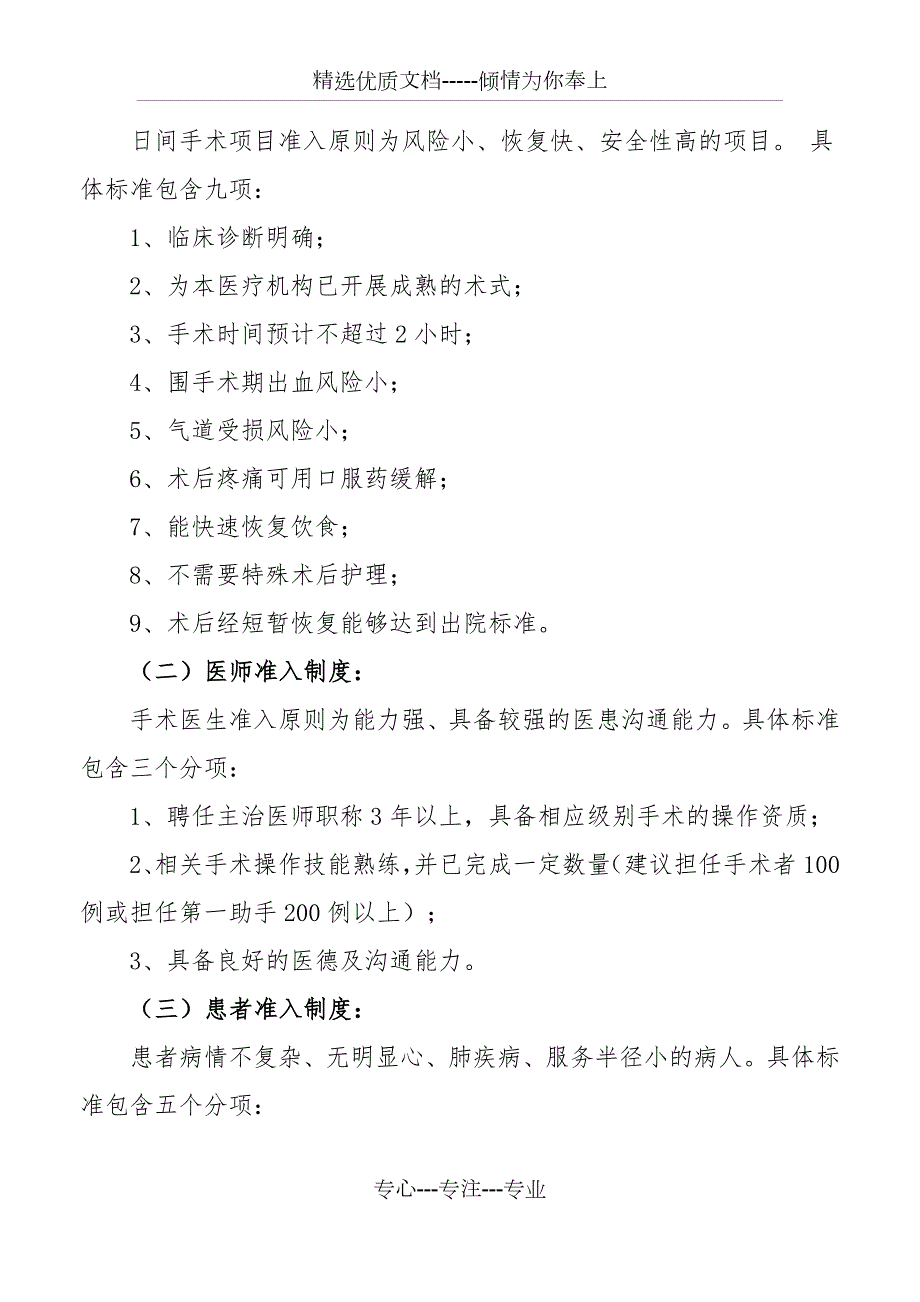 日间手术管理制度及流程.docx_第2页