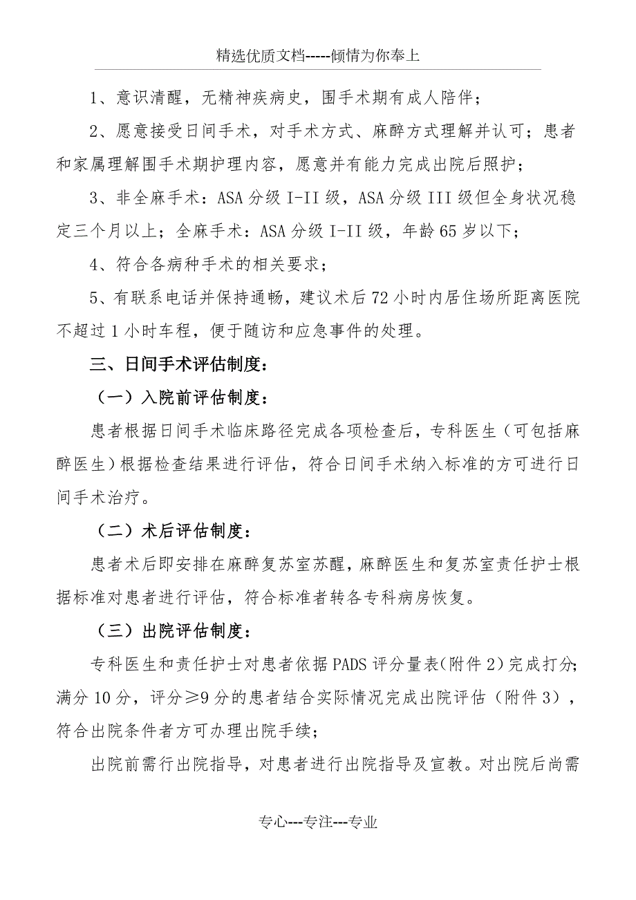 日间手术管理制度及流程.docx_第3页