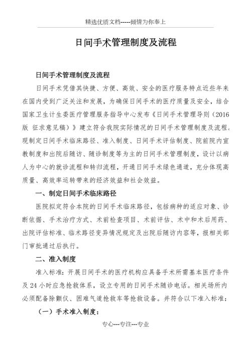日间手术管理制度及流程.docx