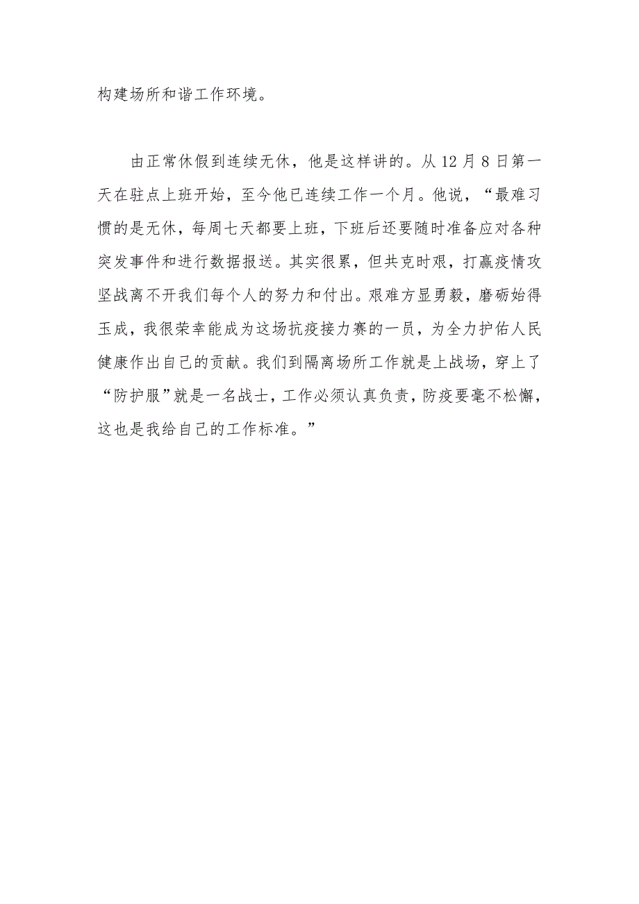 疫情防控隔离场所工作人员先进事迹材料.docx_第3页