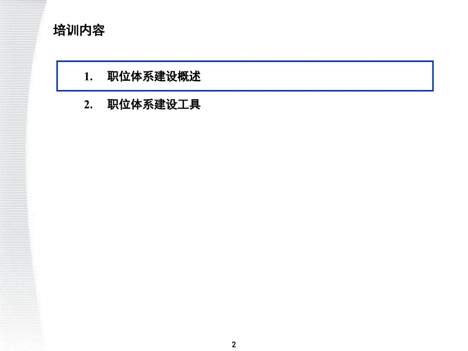 岗位价值评估工具美世3.0.ppt_第2页