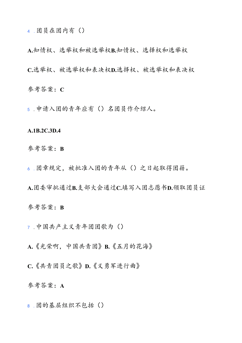 2025团校入团积极分子考试精选题库（含答案）.docx_第2页