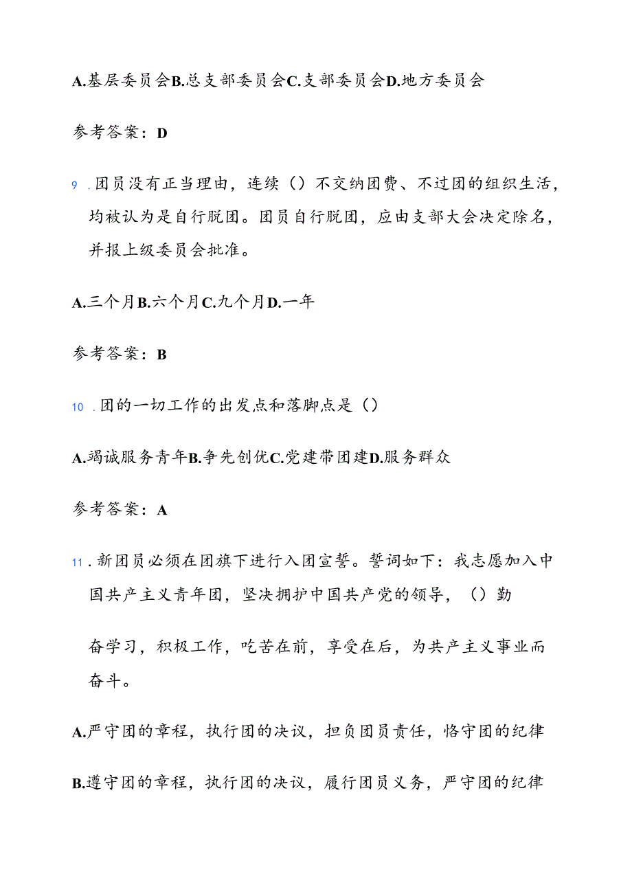 2025团校入团积极分子考试精选题库（含答案）.docx_第3页