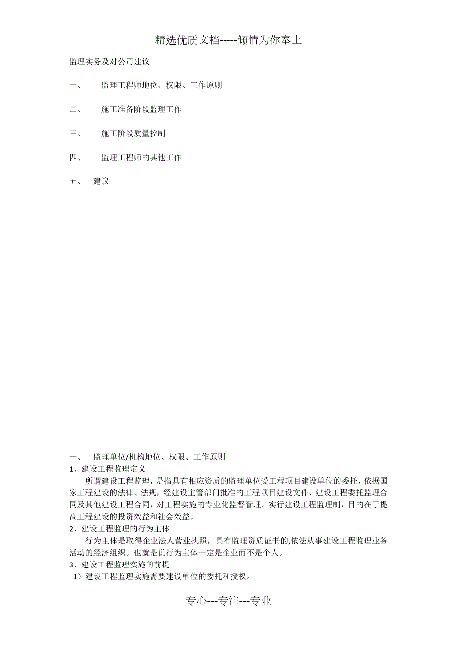 监理对公司建议.docx_第1页