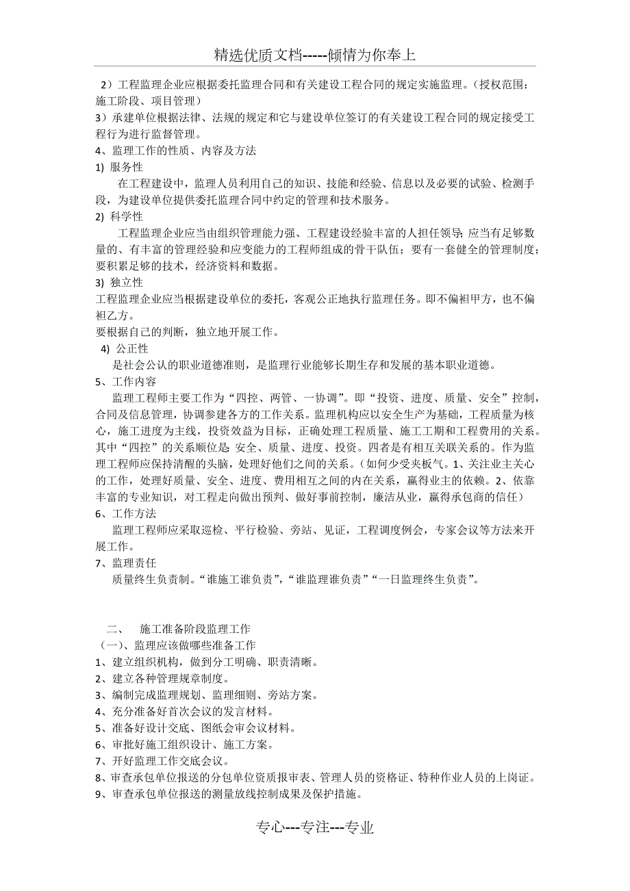 监理对公司建议.docx_第2页