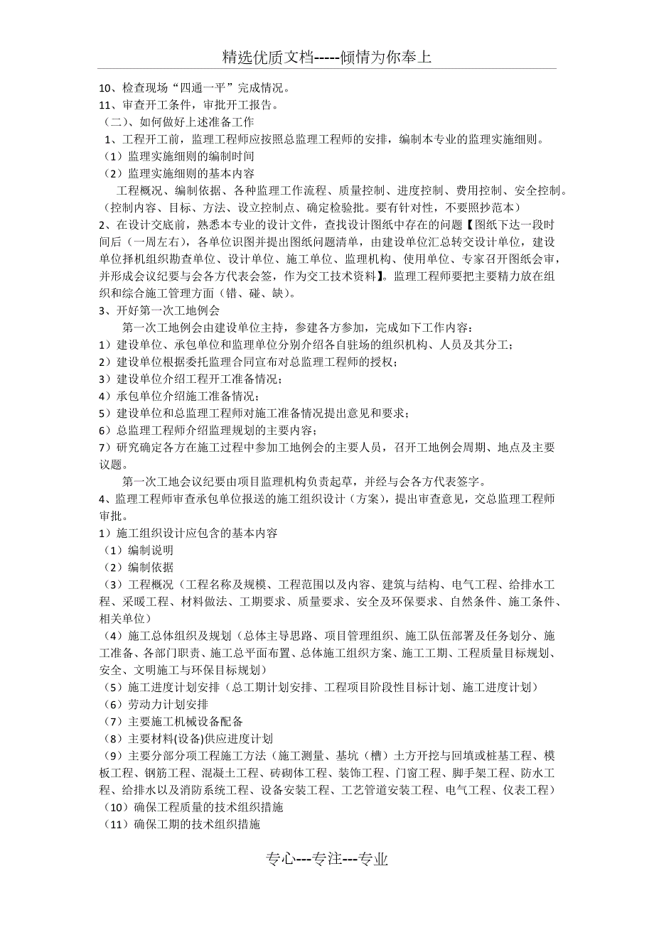 监理对公司建议.docx_第3页