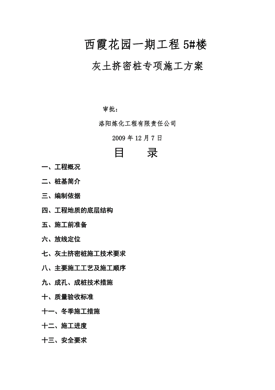 灰土挤密桩专项的施工方案.doc_第2页