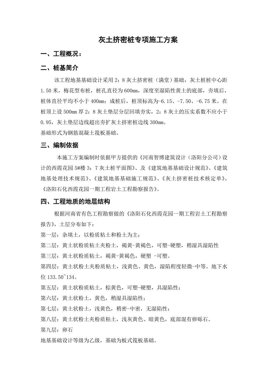 灰土挤密桩专项的施工方案.doc_第3页