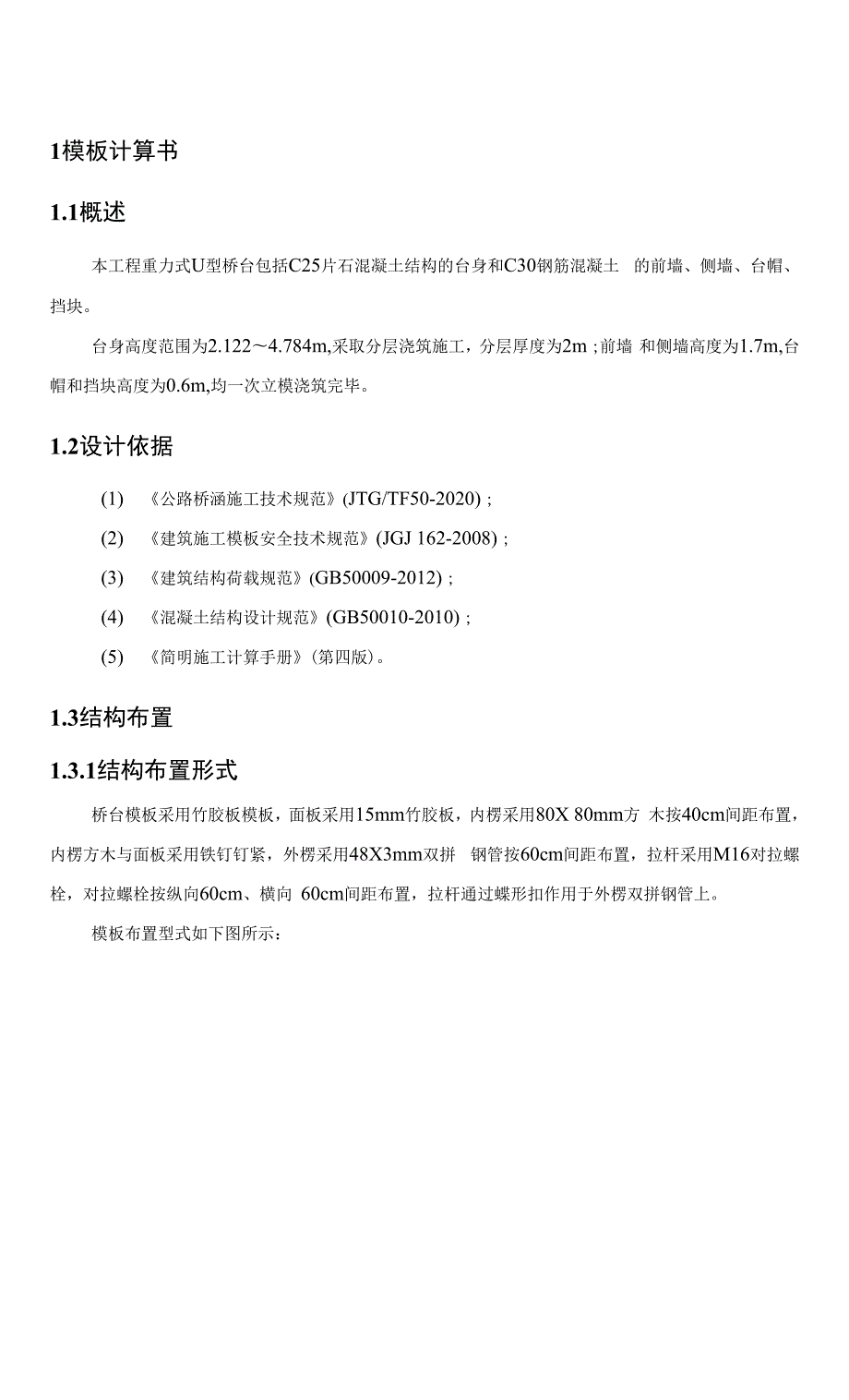 挡土墙模板计算书.docx_第2页