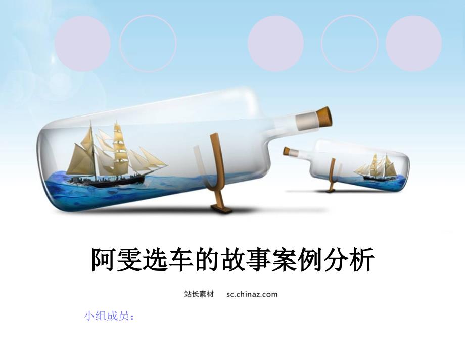 消费者购买决策案例课件.ppt_第1页