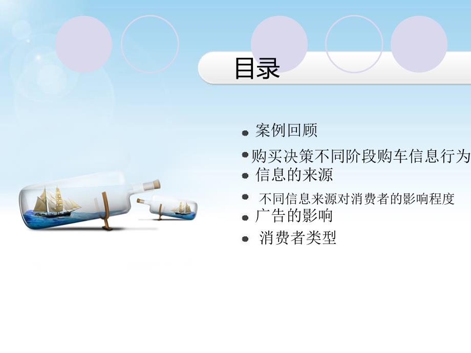 消费者购买决策案例课件.ppt_第2页