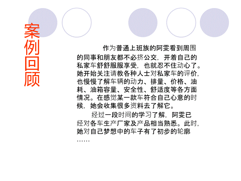 消费者购买决策案例课件.ppt_第3页